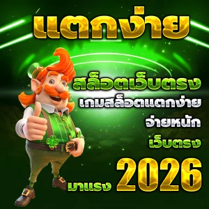 วิธี ปั่นสล็อต